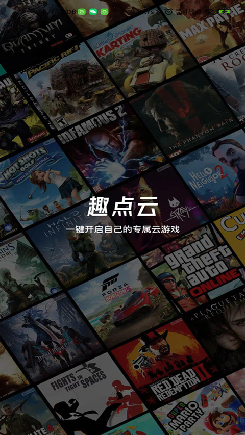 趣点云游戏正版