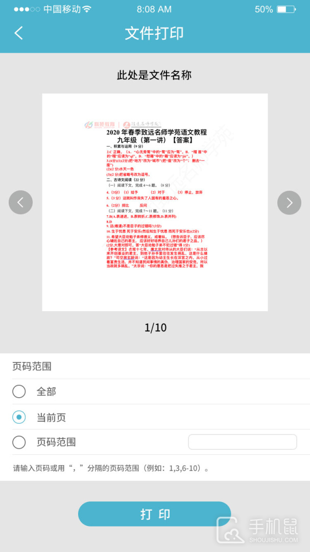中盈移动打印 v2.0.18