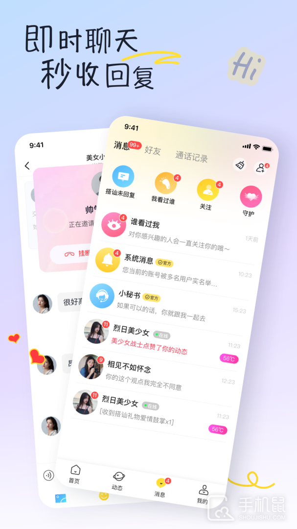 亲亲 v2.2.1