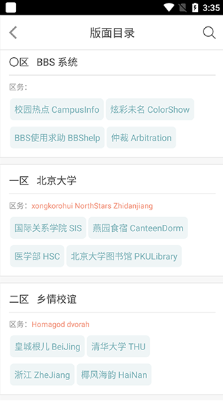 北大未名BBS app下载安装截图