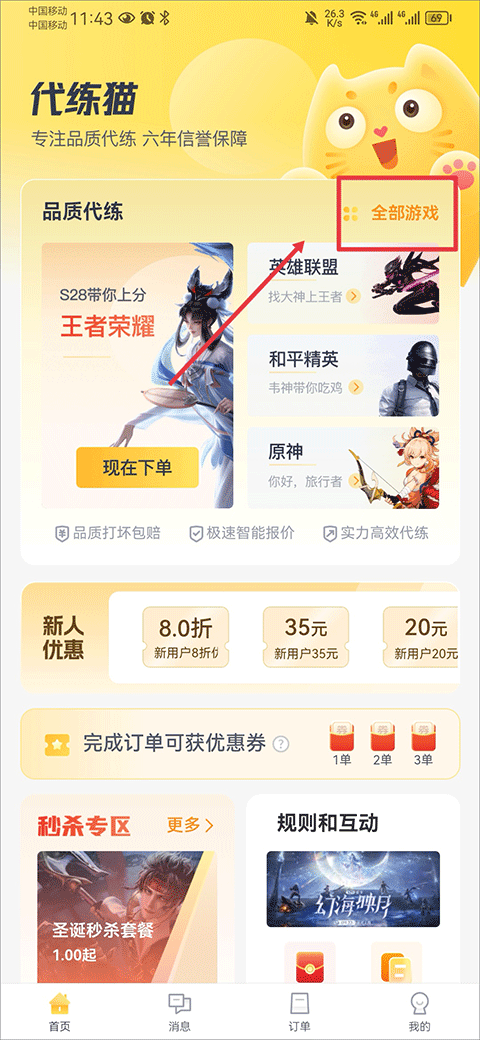 代练猫软件
