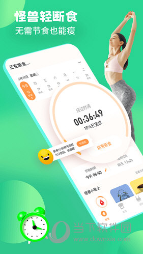 怪兽轻断食APP