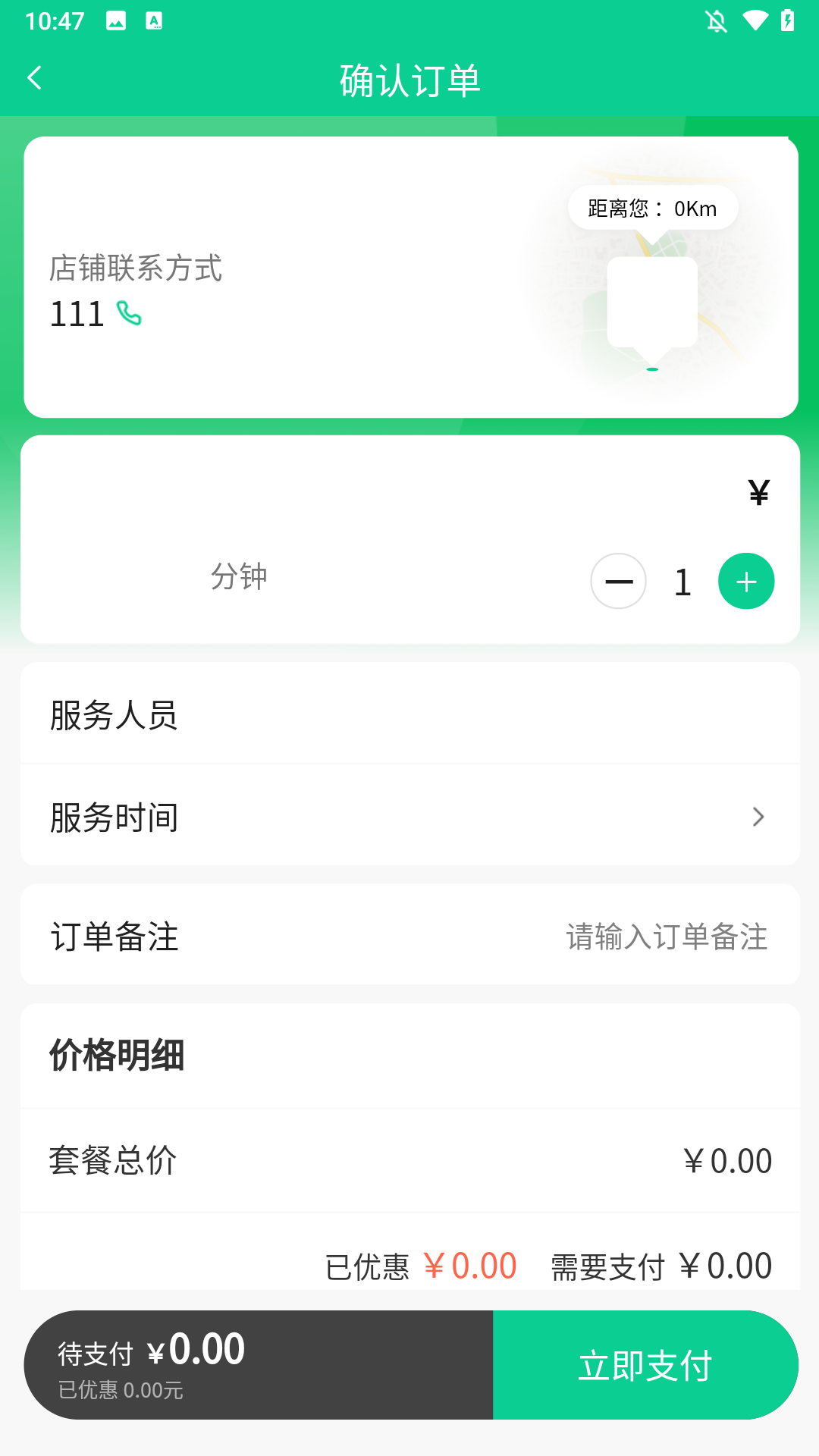 使用方法截图4
