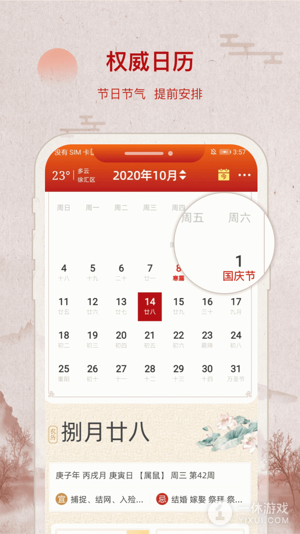 招财万年历截图3