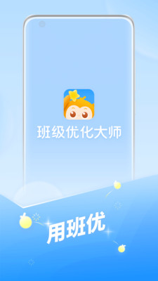 班级优化大师最新版 v3.0.64.1安卓版