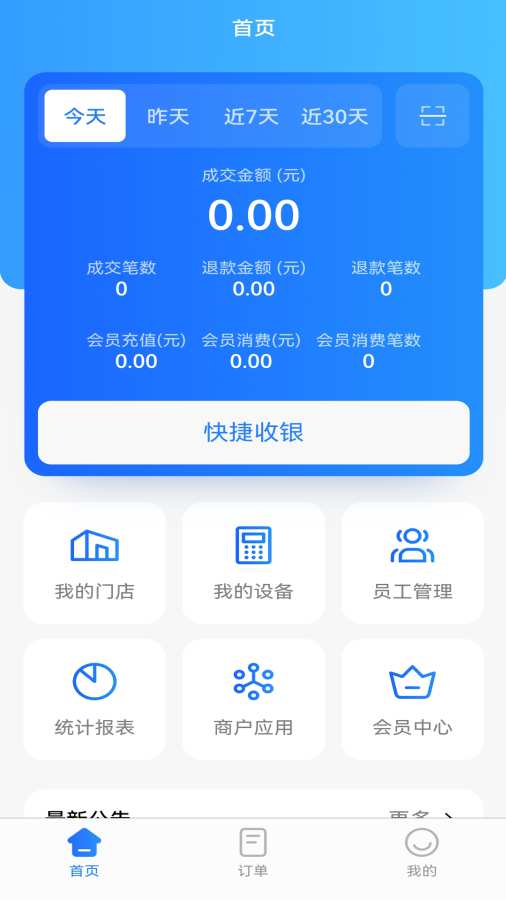 利吉付商户通app v1.0.5