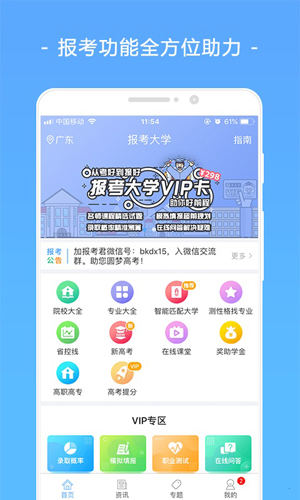报考大学app v5.1.5