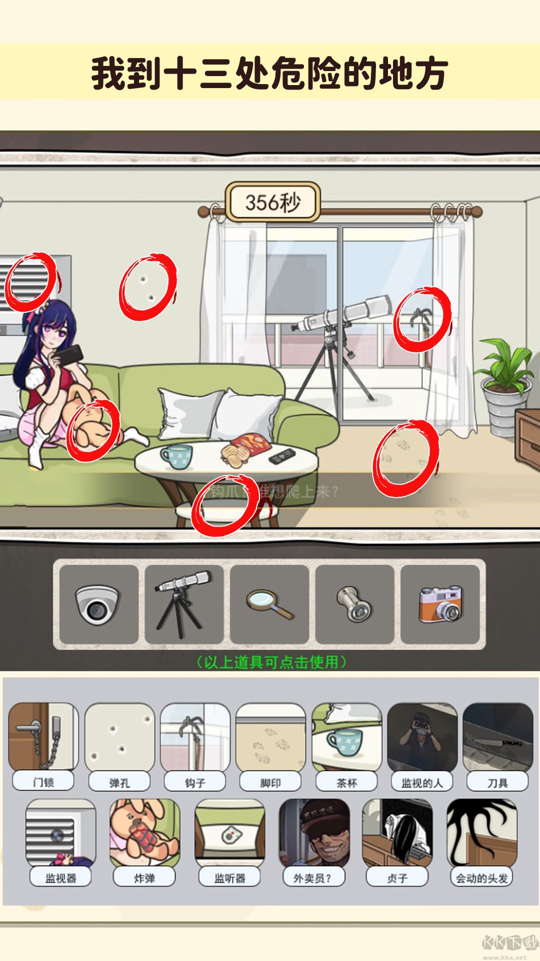 找出诡异处无限提示版 v2.0安卓版 