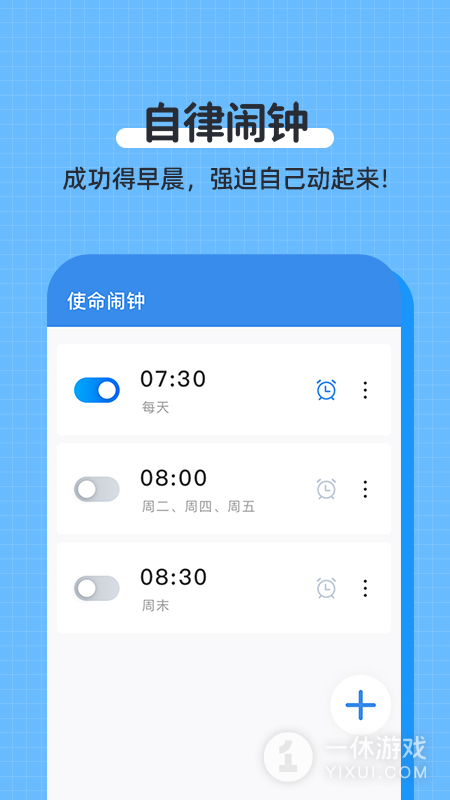 自律使命闹钟截图1