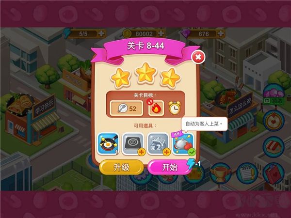 楼下的早餐店无限金币版