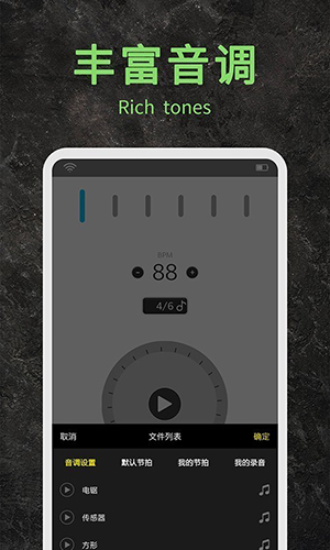 节拍器助手app v21