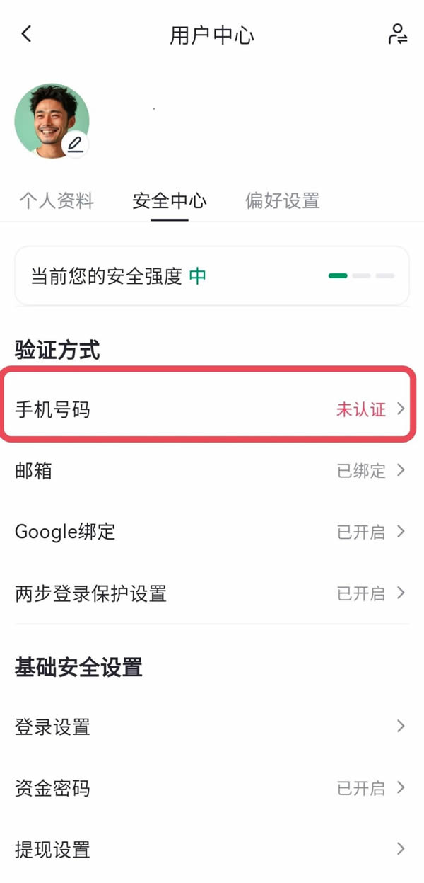 第六步：如何绑定、解绑和重置手机号