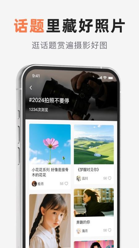 相机控制大师官方版