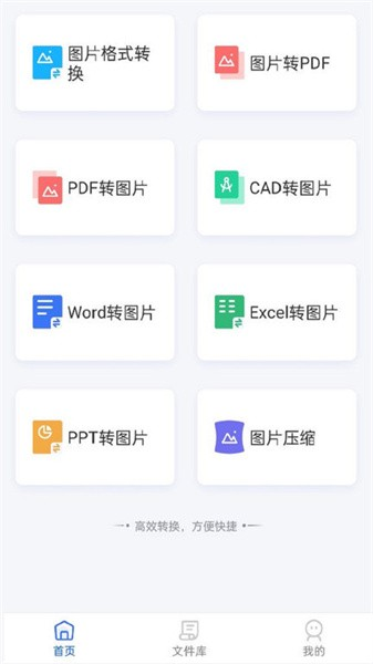 转转大师图片格式转换app v1.5.3