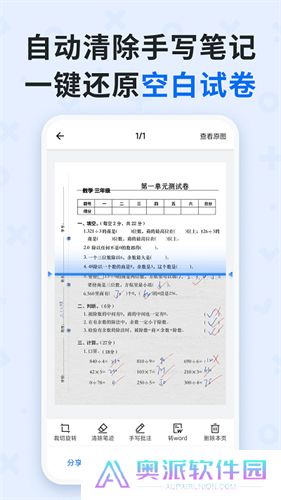 蜜蜂试卷APP