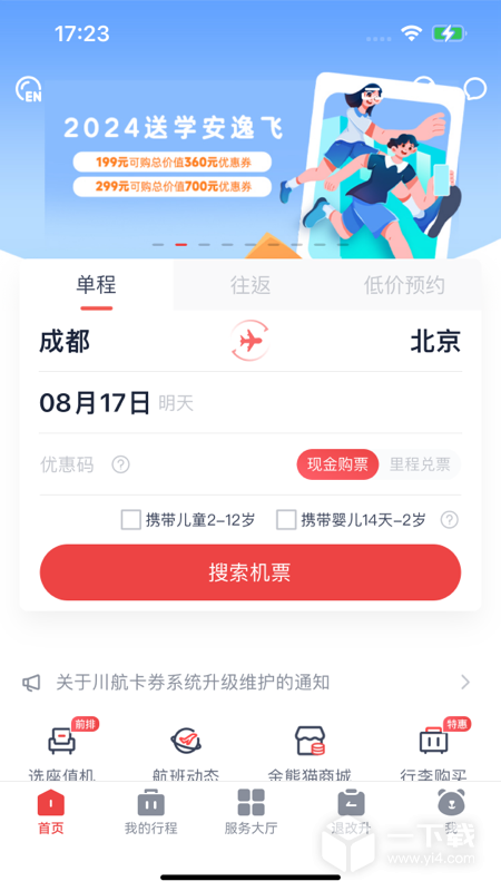 四川航空 v6.14.0最新版下载