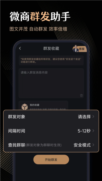 微商管家官方版 v1.2.0