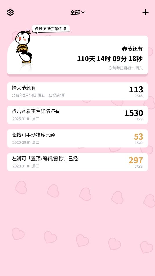 倒数321官方版