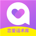 情感恋爱话术库app v1.4.0