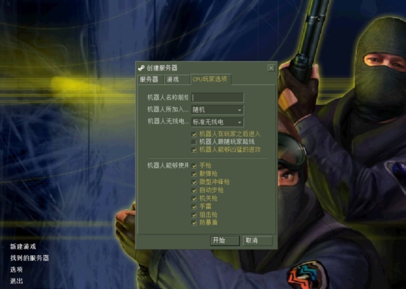 反恐精英cs1.6中文版