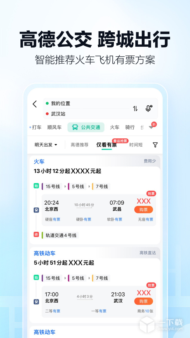 高德地图 v15.13.0.2021最新版下载