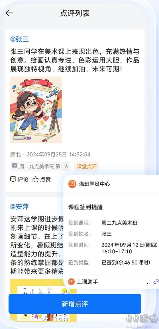 满班app
