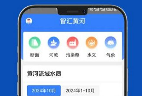 智匯黃河安卓版