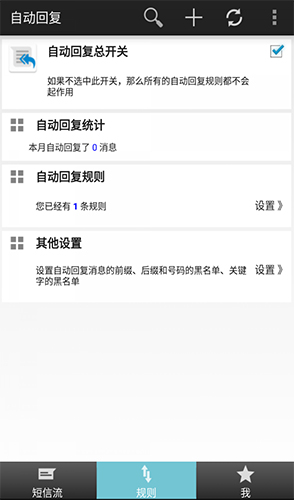 懒人自动回复app v2.8.4