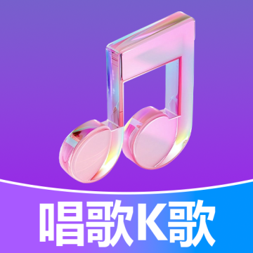 人人唱歌K歌下载 v1.0.0.1