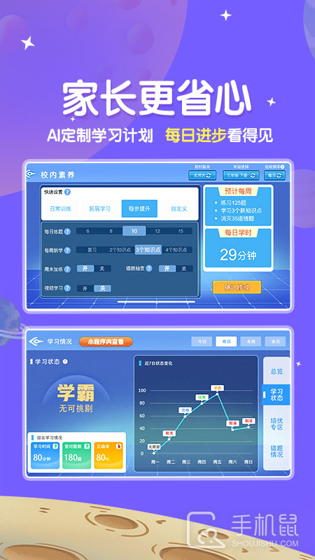 星空思维 v1.5.34