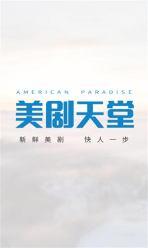 美剧天堂