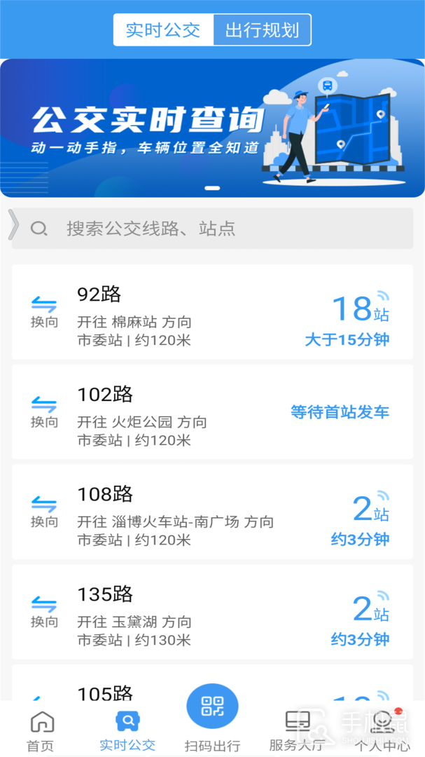 淄博出行 v1.7.8