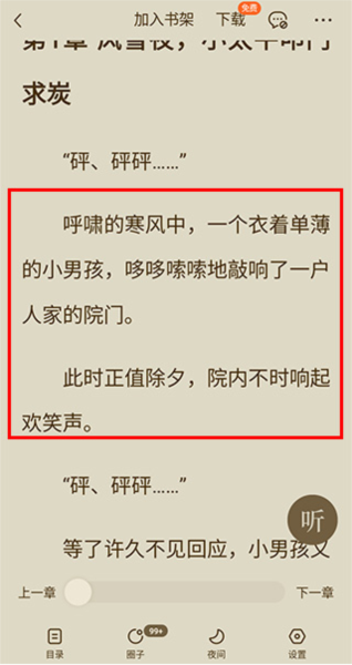 番茄免费小说5