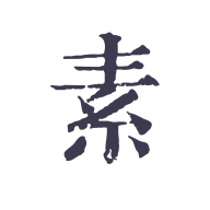 素记日记下载 v1.8.3