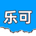 乐可最新版 v2.6.6