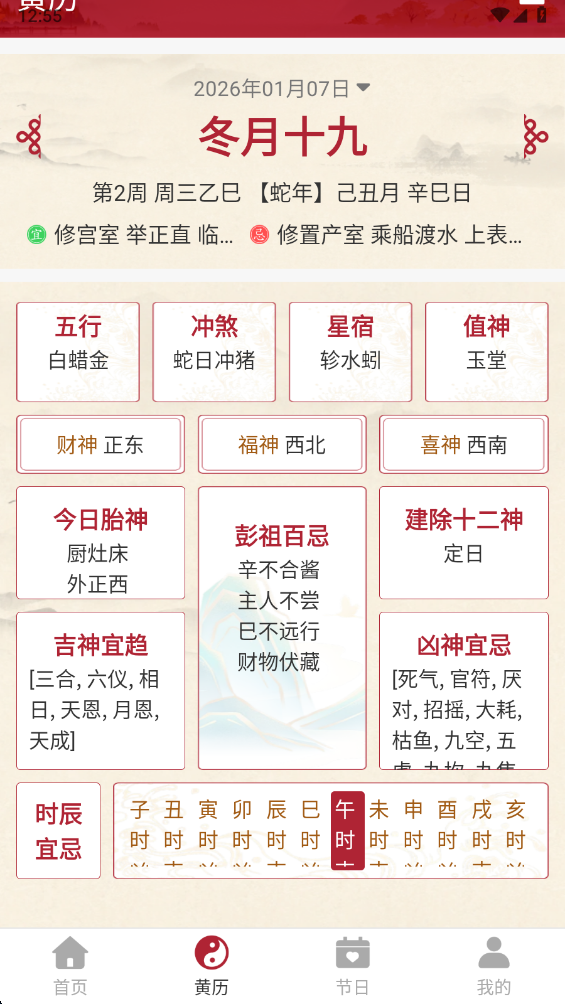 免费日历万年历官方版