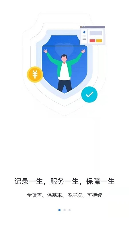 河北人社app养老认证 v9.2.36