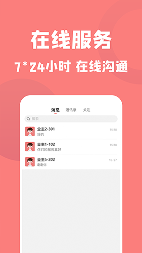 康云管家APP