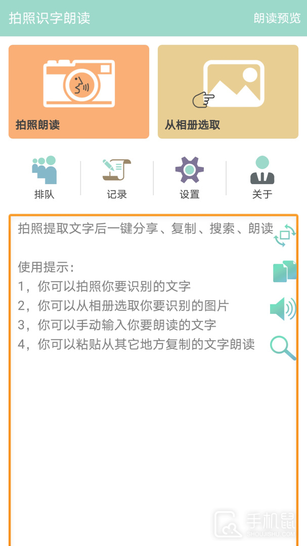 拍照识字朗读 v1.5.7