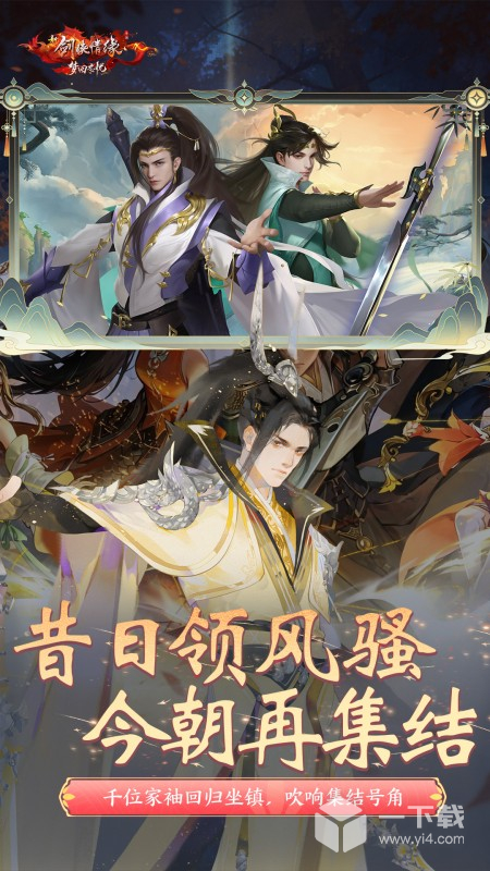 新剑侠情缘 v2.36.1最新版