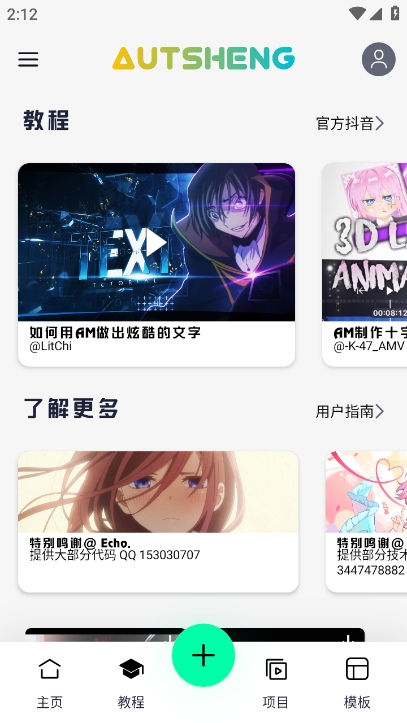 AutSheng最新版 v5.2.3