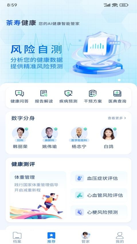 茶寿健康最新版