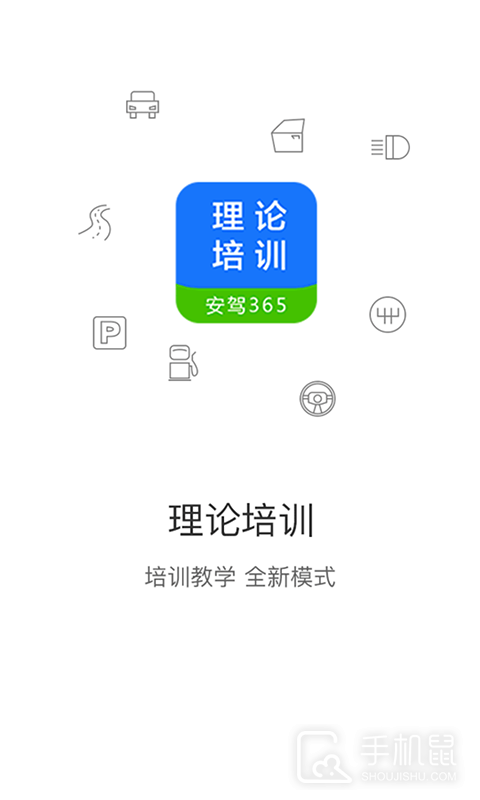 理论培训 v2.9.55