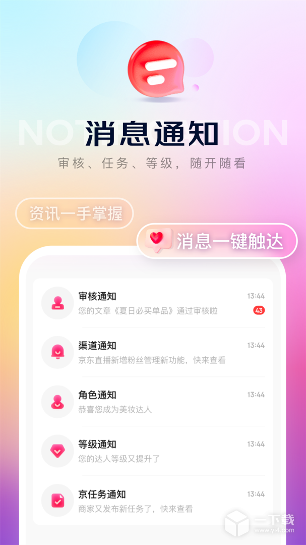 京东内容助手 v1.8.10最新版下载
