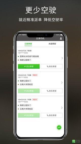 云滴司机app v2.7.1