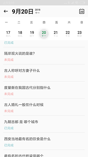 艾宾浩斯复习笔记app v15.7.332