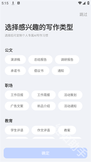 AI写作火火