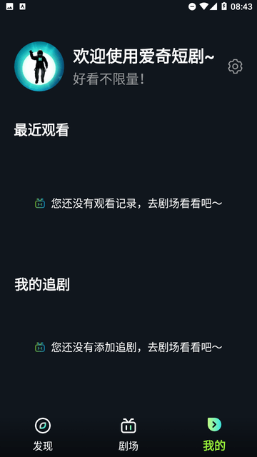 爱奇短剧免费版