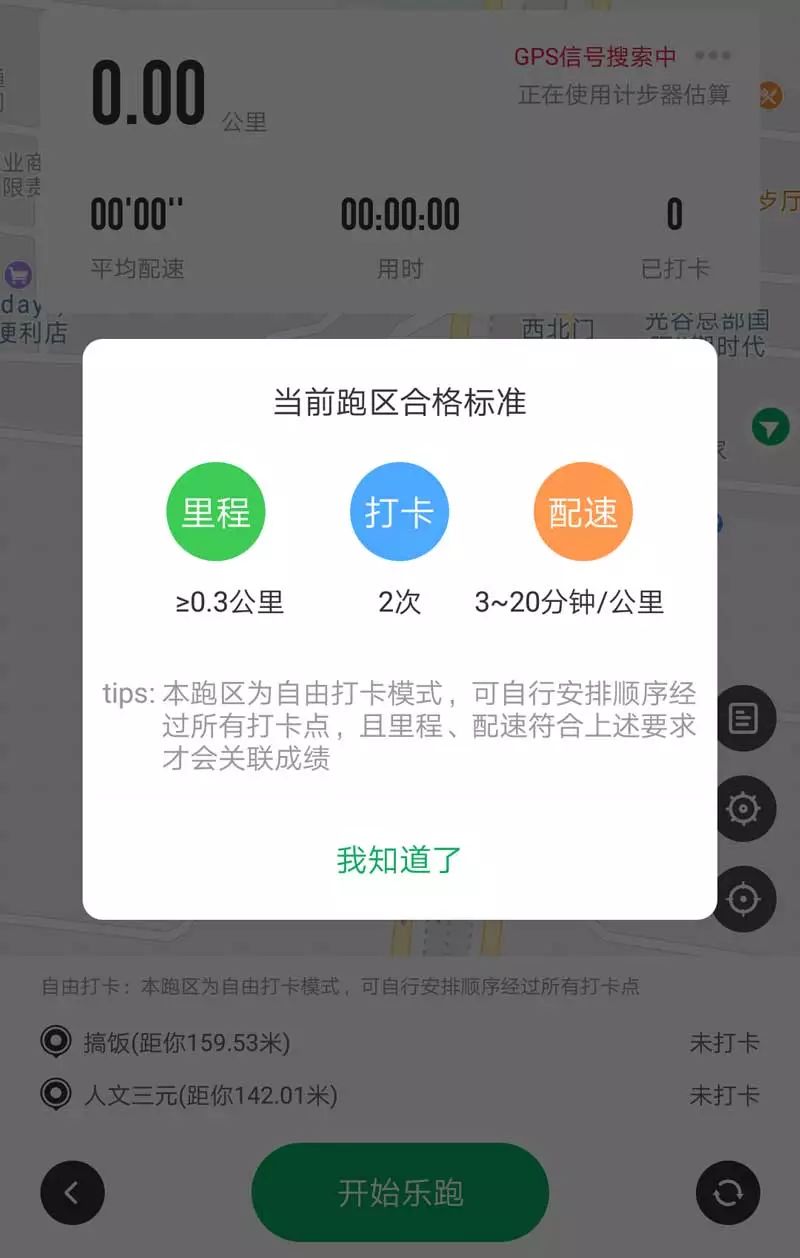 开始乐跑截图2