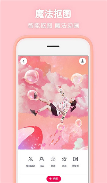 天天p图免费版 v5.9.1.23